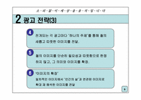 [광고전략] 포스코 기업이미지 광고전략-6