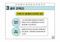 [광고전략] 포스코 기업이미지 광고전략-8