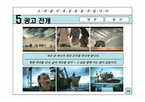 [광고전략] 포스코 기업이미지 광고전략-14