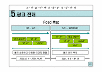 [광고전략] 포스코 기업이미지 광고전략-15