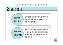 [광고전략] 포스코 기업이미지 광고전략-16