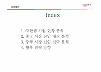 [국제경영](주)한샘의 중국진출전략-3