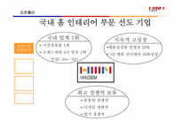 [국제경영](주)한샘의 중국진출전략-5