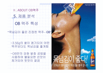 [마케팅원론] 오비맥주(ob맥주) 마케팅전략-6