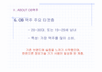 [마케팅원론] 오비맥주(ob맥주) 마케팅전략-7