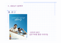 [마케팅원론] 오비맥주(ob맥주) 마케팅전략-9