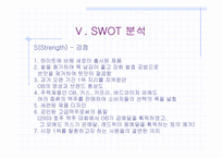 [마케팅원론] 오비맥주(ob맥주) 마케팅전략-14