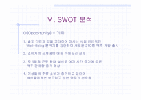 [마케팅원론] 오비맥주(ob맥주) 마케팅전략-16