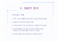 [마케팅원론] 오비맥주(ob맥주) 마케팅전략-17