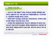 [국제경영] sk그룹의 국제금융거래 - 파생금융상품 거래에서 SK그룹의 위기까지-18