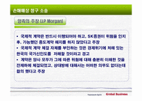[국제경영] sk그룹의 국제금융거래 - 파생금융상품 거래에서 SK그룹의 위기까지-19