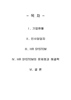 [인적자원관리] 유니버설 뮤직 인적자원관리-1