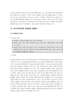 [인적자원관리] 유니버설 뮤직 인적자원관리-8