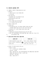 [국제경영] IKEA 글로벌경영전략-9