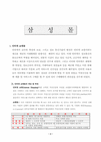 [경영정보시스템] 삼성몰 오류사건-2