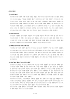 [경영정보시스템] 삼성몰 오류사건-8