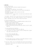 [경영정보시스템] 삼성몰 오류사건-10