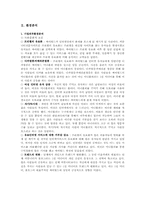 [마케팅] 싸이월드 마케팅분석 및 전략-2