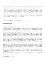 [재무관리] 외국투자자본-3