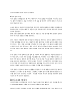 [광고분석] 아미노업 VS 포카리스웨트 광고분석-5