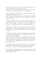 [광고분석] 아미노업 VS 포카리스웨트 광고분석-6
