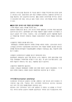 [광고분석] 아미노업 VS 포카리스웨트 광고분석-7