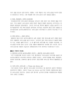 [광고분석] 아미노업 VS 포카리스웨트 광고분석-12