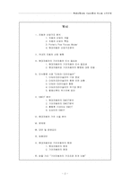 [인수합병] 현대자동차의 기아자동차 인수와 구조조정-2