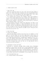[인수합병] 현대자동차의 기아자동차 인수와 구조조정-3