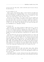 [인수합병] 현대자동차의 기아자동차 인수와 구조조정-4