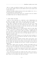 [인수합병] 현대자동차의 기아자동차 인수와 구조조정-10
