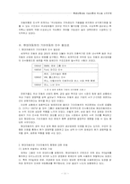 [인수합병] 현대자동차의 기아자동차 인수와 구조조정-11