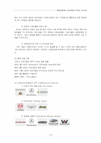 [인수합병] 현대자동차의 기아자동차 인수와 구조조정-14