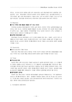 [인수합병] 현대자동차의 기아자동차 인수와 구조조정-18