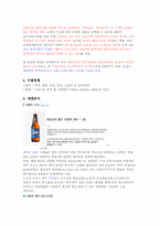 [마케팅원론] 오비맥주(ob맥주) 마케팅전략-7
