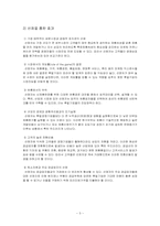 [마케팅] 선점전략-5