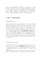 [마케팅] 선점전략-7