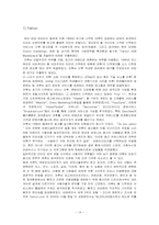[마케팅] 선점전략-14