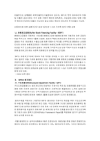 [국제금융] 국제통화기금(IMF)과 금융위기-11