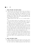 [인적자원관리] 호텔교육훈련프로그램에 대해서-2