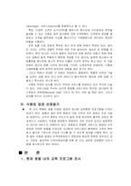 [인적자원관리] 호텔교육훈련프로그램에 대해서-4