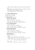 [인적자원관리] 호텔교육훈련프로그램에 대해서-6