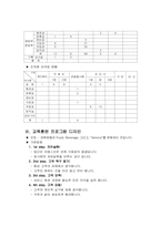 [인적자원관리] 호텔교육훈련프로그램에 대해서-8