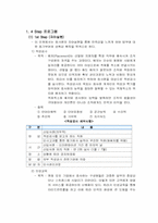 [인적자원관리] 호텔교육훈련프로그램에 대해서-9