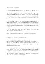 [노동경제학] 주 40시간 근무제에 대한 이론적 분석-6