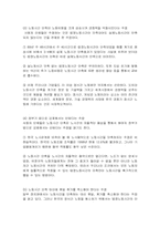 [노동경제학] 주 40시간 근무제에 대한 이론적 분석-7