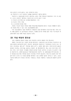 [심리학] 자살문제에 대해서-20