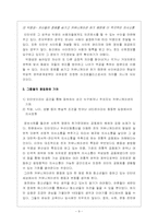 [인간커뮤니케이션] 인터넷이 문화간 커뮤니케이션에 미친 영향-11