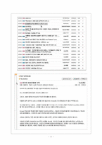 [인간커뮤니케이션] 인터넷이 문화간 커뮤니케이션에 미친 영향-13