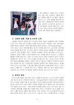 [심리학] 동조란 무엇인가-4